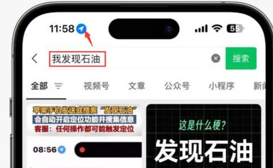 感城镇苹果客服中心分享iPhone 输入“发现石油”触发定位