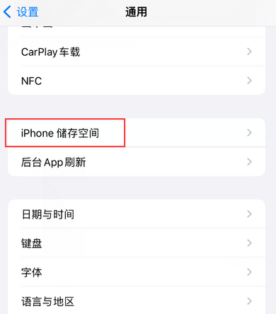 感城镇iPhone系统维修分享iPhone储存空间系统数据占用过大怎么修复 