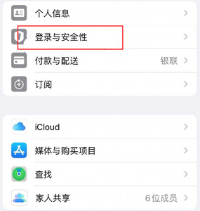 感城镇苹果维修站分享手机号注册的Apple ID如何换成邮箱【图文教程】 