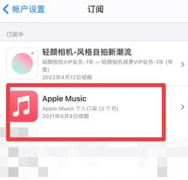 感城镇apple维修店分享Apple Music怎么取消自动收费 