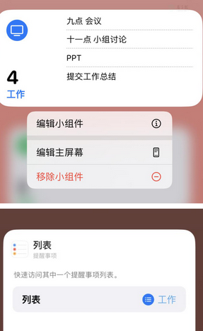 感城镇苹果14维修店分享iPhone14如何设置主屏幕显示多个不同类型提醒事项