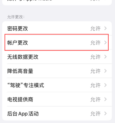 感城镇appleID维修服务iPhone设置中Apple ID显示为灰色无法使用