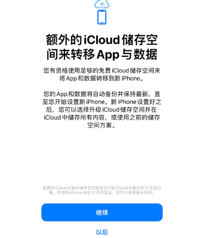 感城镇苹果14维修网点分享iPhone14如何增加iCloud临时免费空间