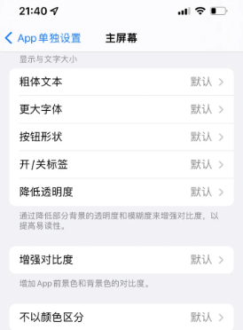感城镇苹果14服务点分享iPhone14如何单独设置App