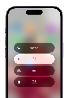 感城镇苹果14维修中心分享在iPhone14上定制个人专注模式 