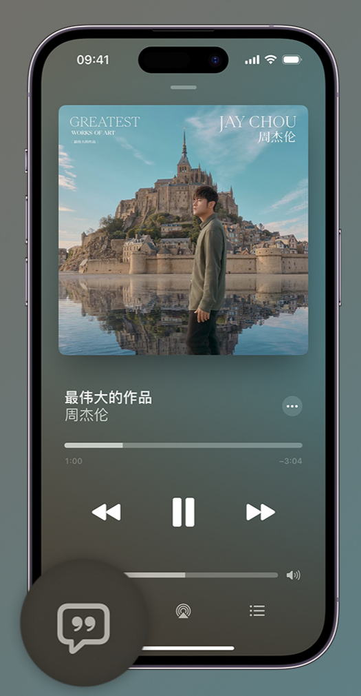 感城镇iphone维修分享如何在iPhone上使用Apple Music全新唱歌功能 