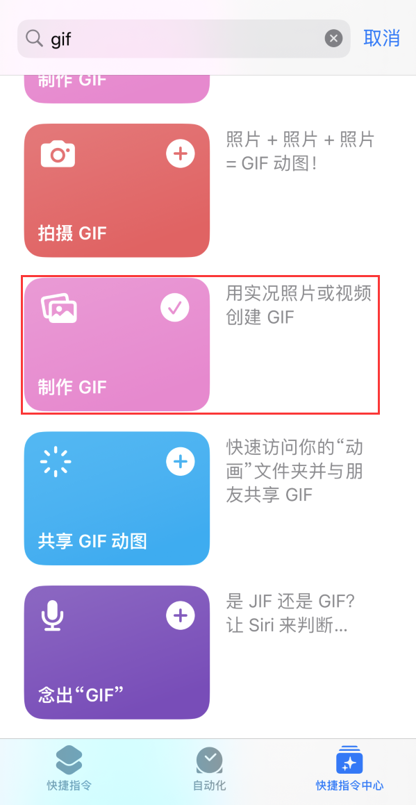 感城镇苹果手机维修分享iOS16小技巧:在iPhone上制作GIF图片 