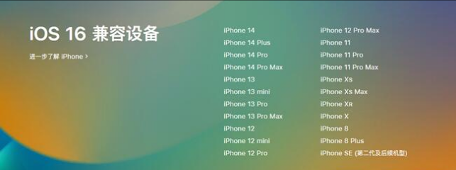 感城镇苹果手机维修分享:iOS 16.4 Beta 3支持哪些机型升级？ 