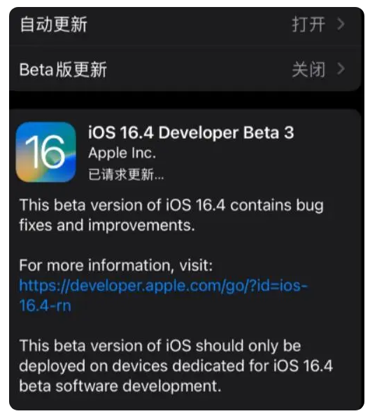 感城镇苹果手机维修分享：iOS16.4Beta3更新了什么内容？ 