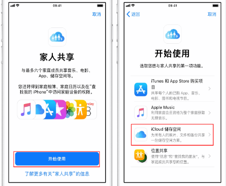 感城镇苹果14维修分享：iPhone14如何与家人共享iCloud储存空间？ 