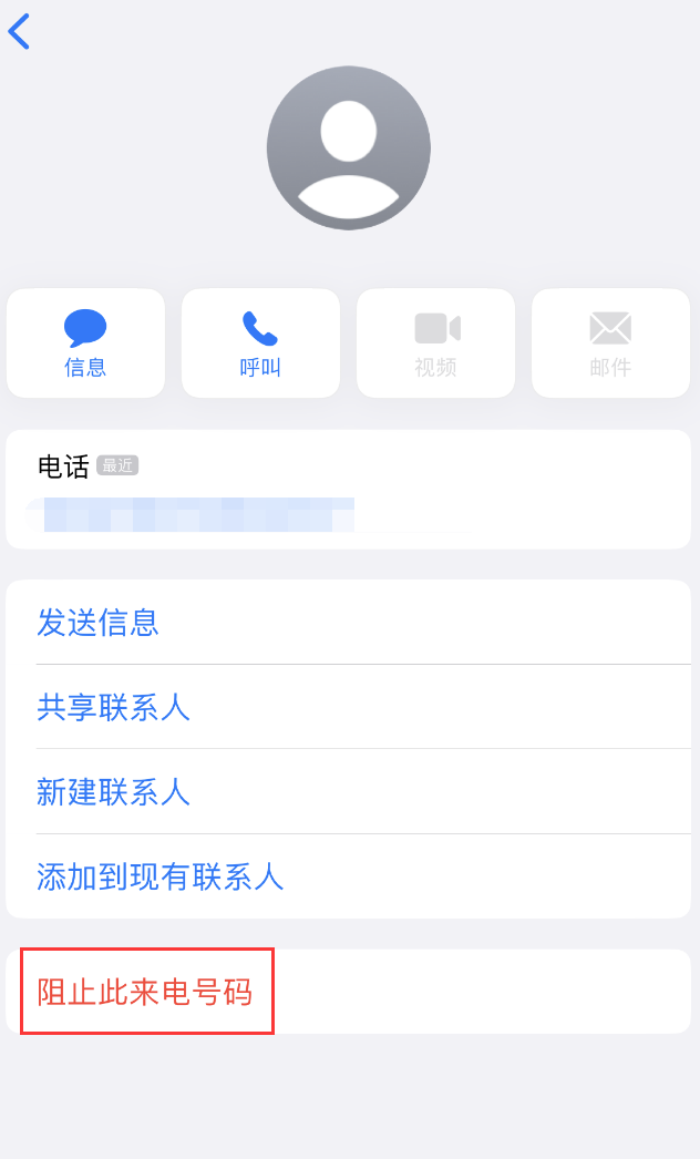 感城镇苹果手机维修分享：iPhone 拒收陌生人 iMessage 信息的方法 