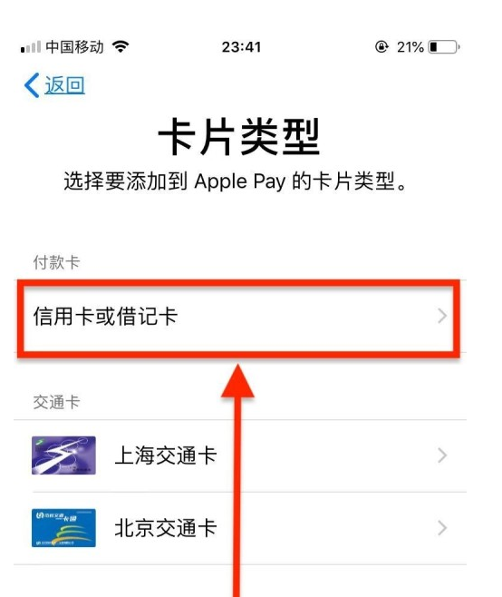 感城镇苹果手机维修分享使用Apple pay支付的方法 