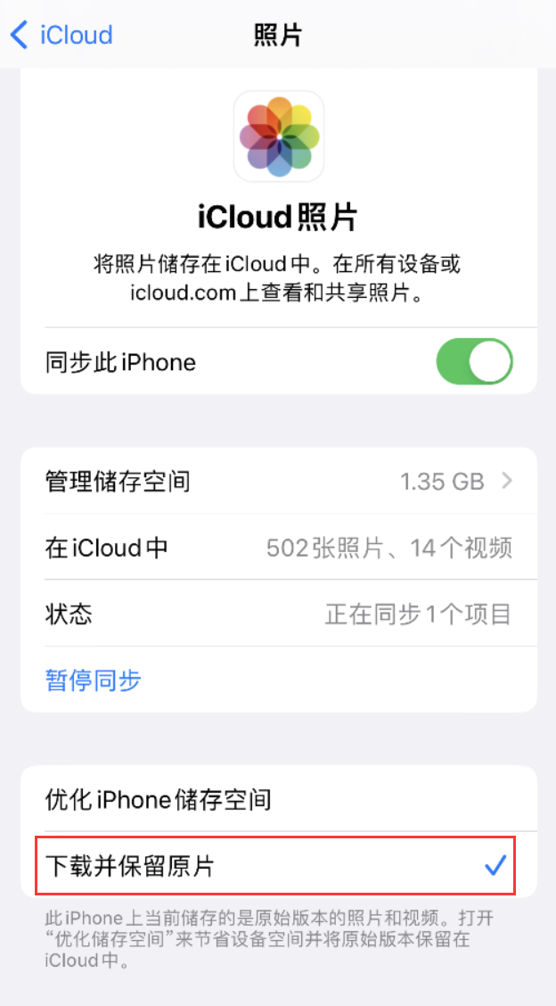 感城镇苹果手机维修分享iPhone 无法加载高质量照片怎么办 