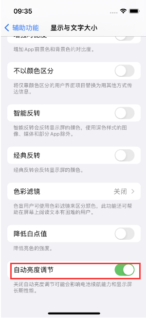 感城镇苹果15维修店分享iPhone 15 Pro系列屏幕亮度 