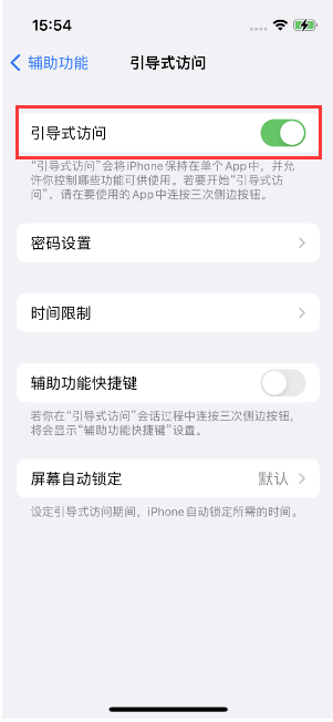 感城镇苹果14维修店分享iPhone 14引导式访问按三下没反应怎么办 