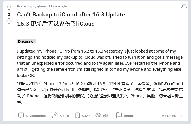 感城镇苹果手机维修分享iOS 16.3 升级后多项 iCloud 服务无法同步怎么办 