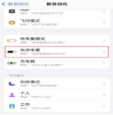 感城镇苹果手机维修分享iPhone 在需要时自动开启“低电量模式”的方法 