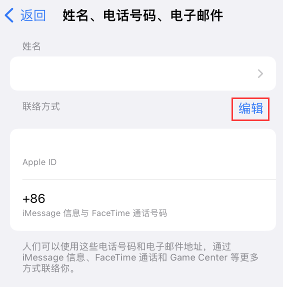 感城镇苹果手机维修点分享iPhone 上更新 Apple ID的方法 