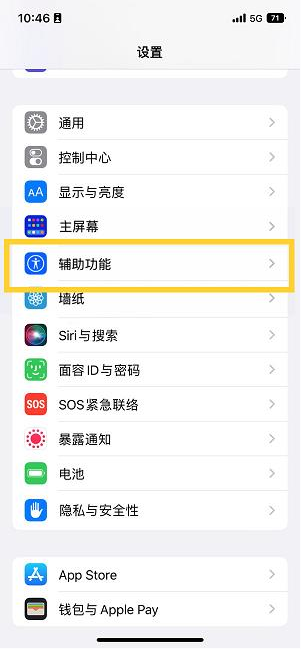 感城镇苹果14维修分享iPhone 14设置单手模式方法教程 