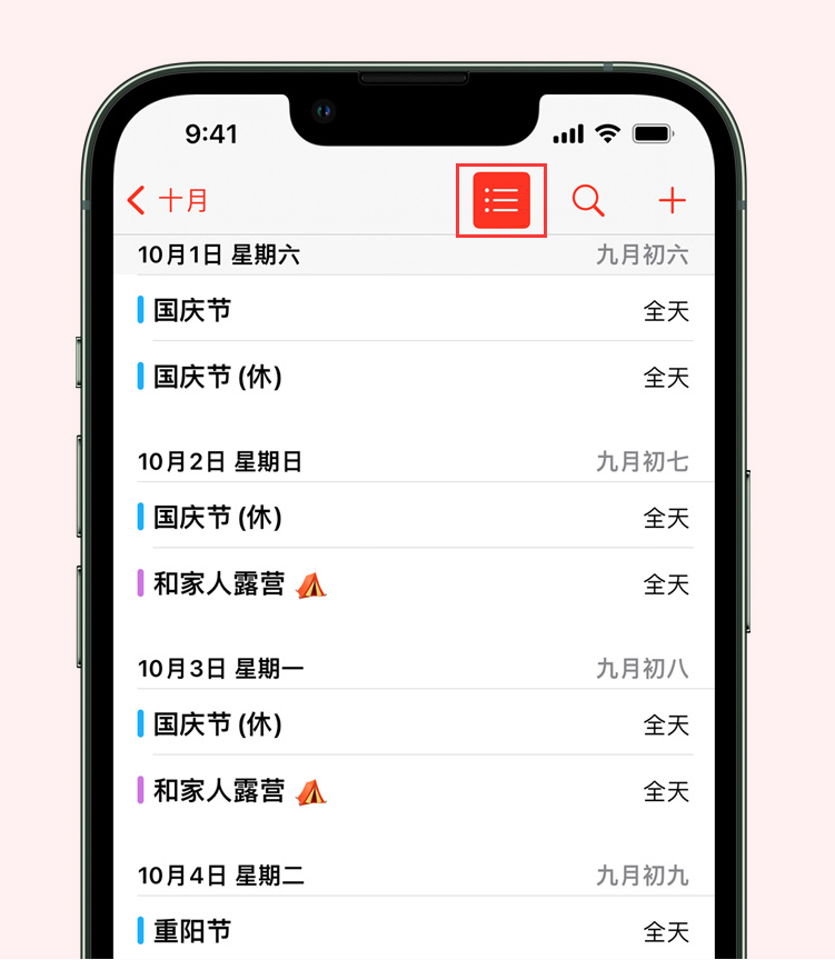 感城镇苹果手机维修分享如何在 iPhone 日历中查看节假日和调休时间 