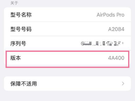 感城镇苹果手机维修分享AirPods pro固件安装方法 