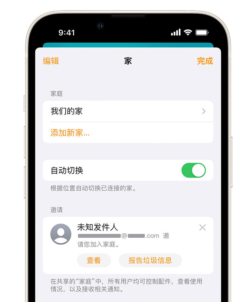 感城镇苹果手机维修分享iPhone 小技巧：在“家庭”应用中删除和举报垃圾邀请 