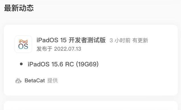 感城镇苹果手机维修分享苹果iOS 15.6 RC版更新建议 