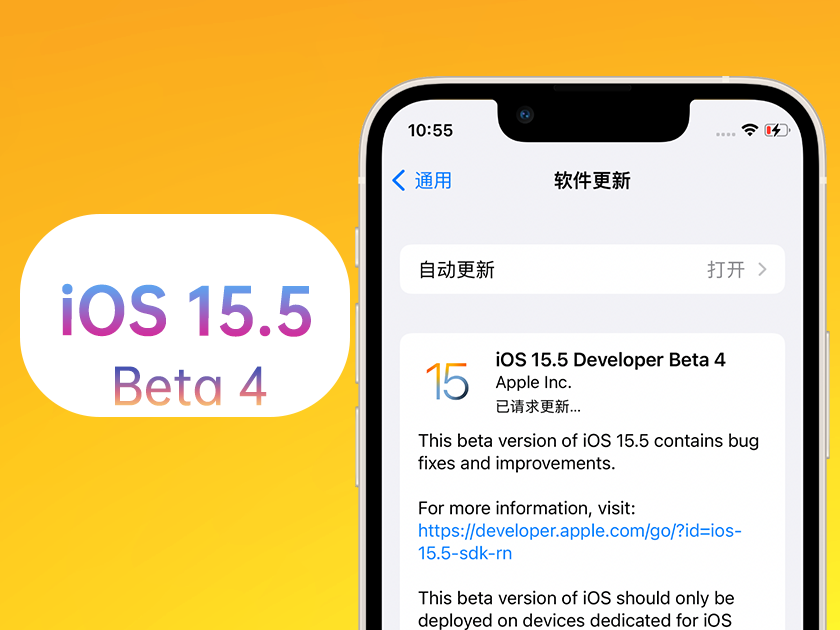 感城镇苹果手机维修分享iOS 15.5 Beta4优缺点汇总 