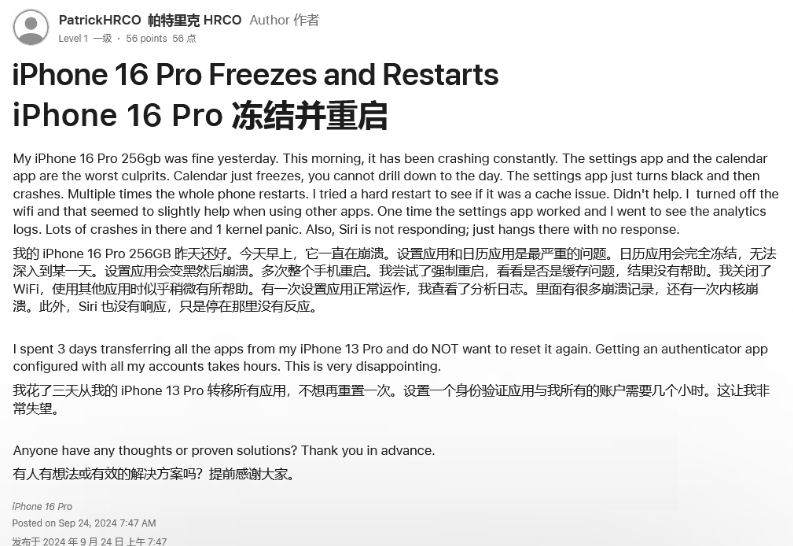 感城镇苹果16维修分享iPhone 16 Pro / Max 用户遇随机卡死 / 重启问题 