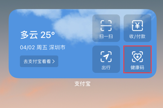 感城镇苹果手机维修分享如何在 iPhone 12 上快速调出健康码 
