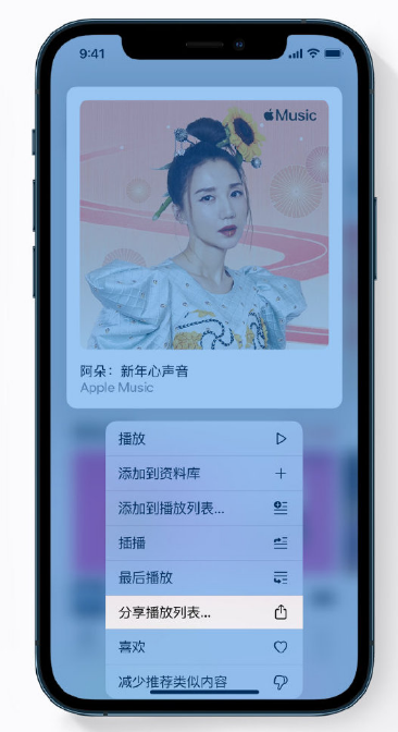 感城镇苹果手机维修分享Apple Music 新增新年歌单，快来分享给好友 