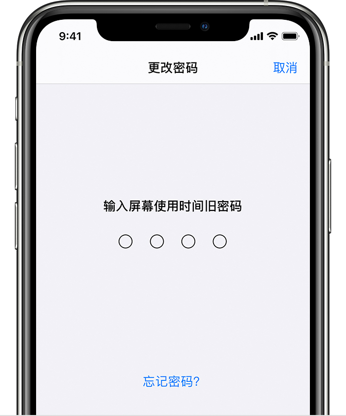 感城镇苹果手机维修分享iOS 14 忘记屏幕使用时间密码怎么办 
